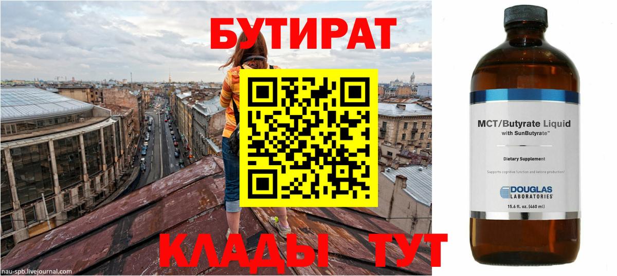 БУТИРАТ бутандиол Алатырь