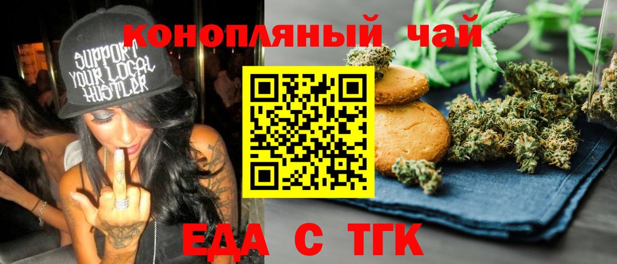Печенье с ТГК марихуана  Вход с VPN  Алатырь 