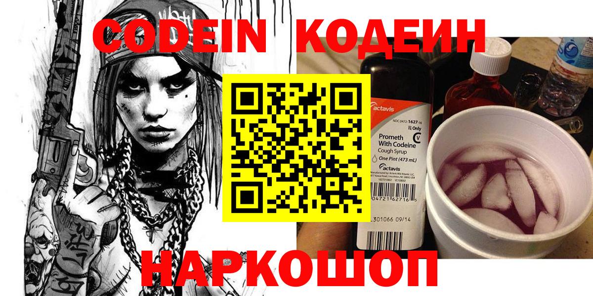 Кодеиновый сироп Lean напиток Lean (лин)  Вход с VPN  Алатырь 