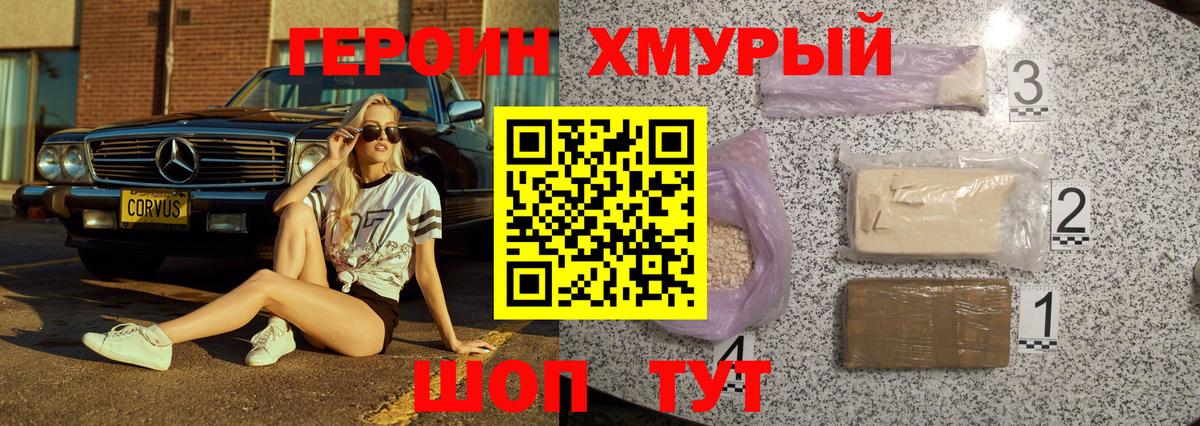 ГЕРОИН  Вход с VPN  Алатырь  Героин VHQ 