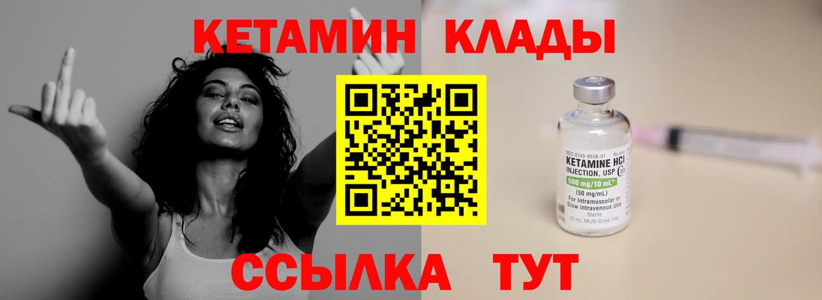 КЕТАМИН ketamine  Вход с VPN  Алатырь 