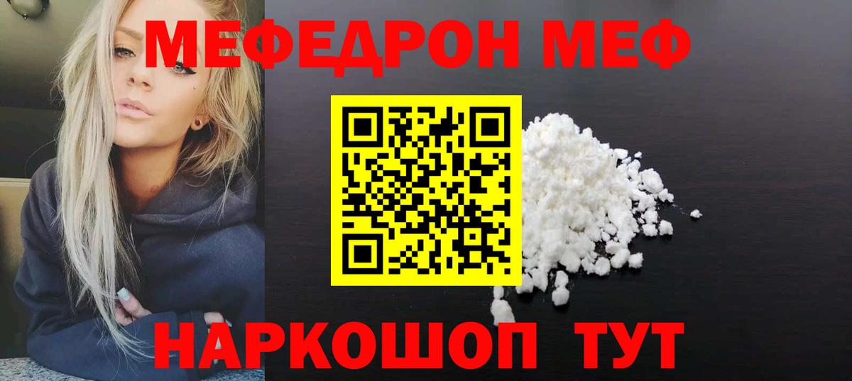 Мефедрон мука  Мефедрон mephedrone  МЯУ-МЯУ  Вход с VPN  Алатырь 