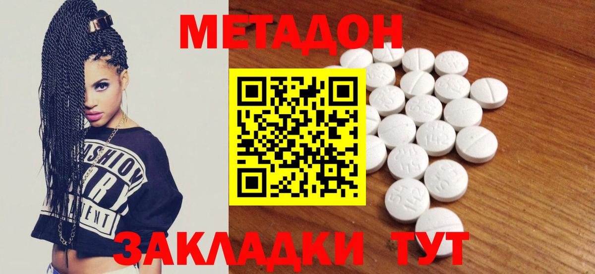 Метадон methadone  Вход с VPN  Алатырь  Метадон мёд 